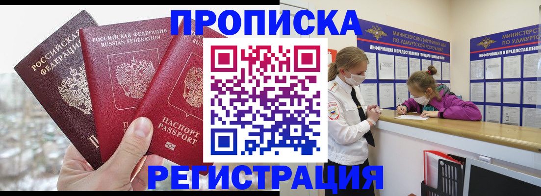 прописка в Вуктыле