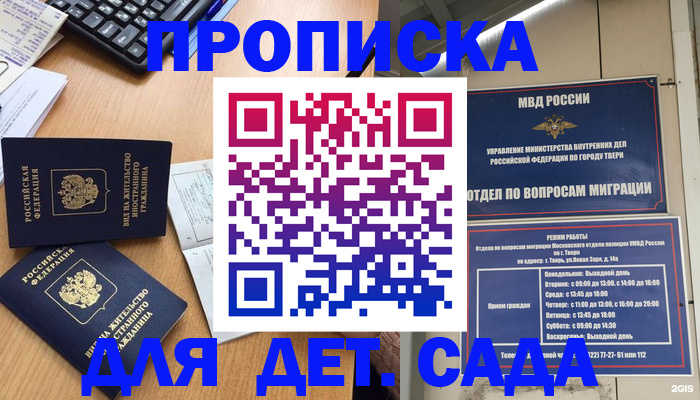 временная регистрация для школы в Вуктыле